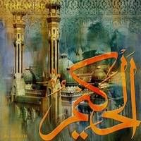 Al Hakeem - Allah name